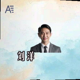 刘洋