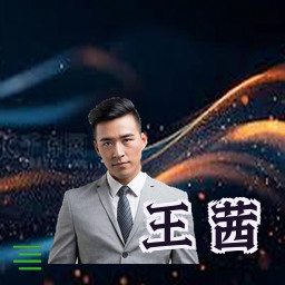 王茜