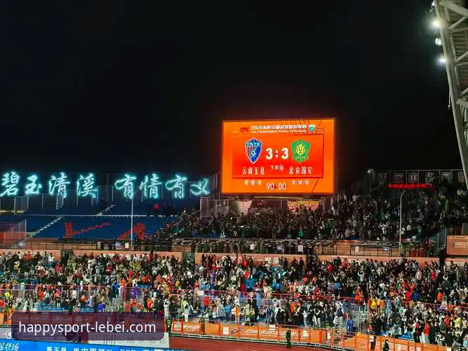 乐宝体育使用教程 一个老球迷的看球心得:云南玉昆3-3北京国安,三次落后三次扳平的经典之战