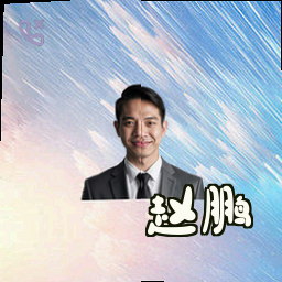 赵鹏